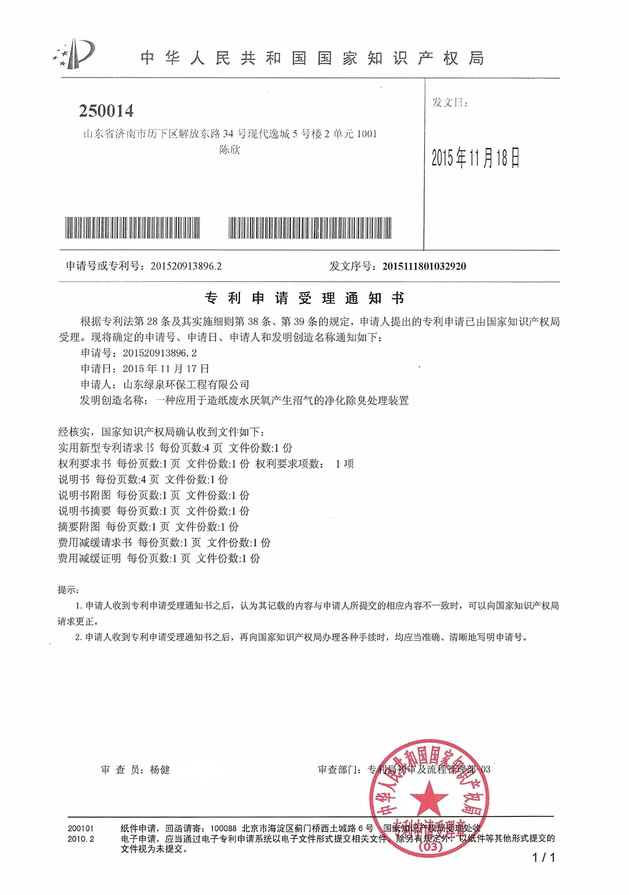 喜報！我司又一項專利獲國家知識產權局受理！