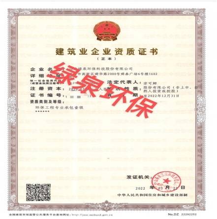 喜訊：熱烈祝賀公司取得環(huán)保工程承包壹級資質(zhì)，進(jìn)入“雙甲級”時(shí)代